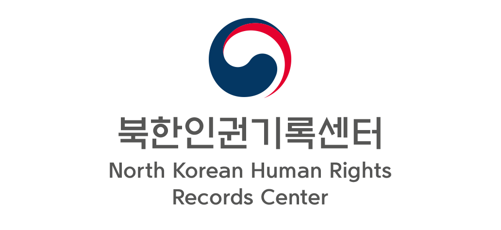 북한인권기록센터